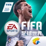 FIFA足球世界最新版下载-FIFA足球世界2021最新版下载