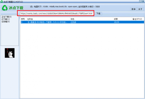 冰点下载器下载_冰点下载器纯净版(冰点文库)最新版v3.2.10 运行截图3