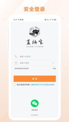 置换宝软件下载_置换宝手机版下载v1.0.1 安卓版 运行截图2