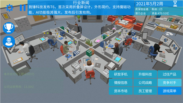 手机帝国破解版下载|手机帝国破解版(无限科技点)免费下载v3.9.1 运行截图3