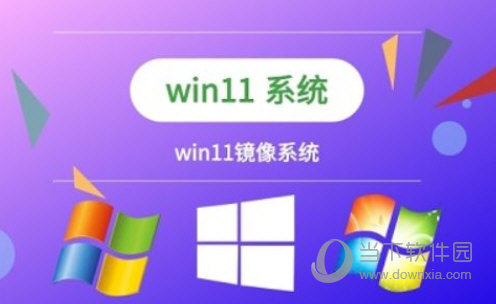 Windows11镜像怎么安装