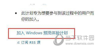 Windows11如何加入体验