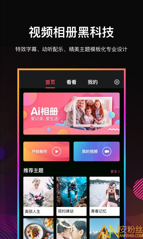 Ai相册视频编辑软件下载_Ai相册视频编辑安卓版下载v2.2.8 安卓版 运行截图3