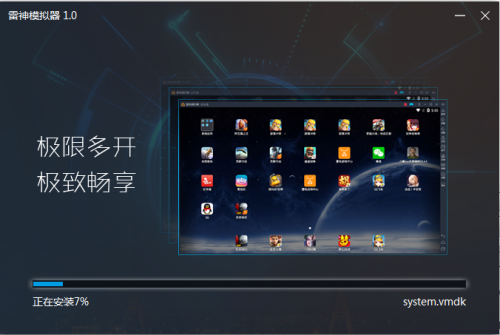 雷神模拟器完整版下载_雷神模拟器完整版免费稳定最新版v1.0.9 运行截图2