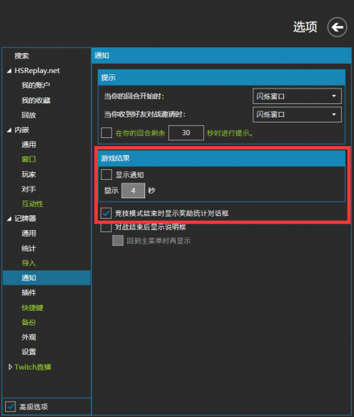 HDT炉石记牌器中文版下载_HDT炉石记牌器中文版免费绿色最新版v1.14.26.0 运行截图4