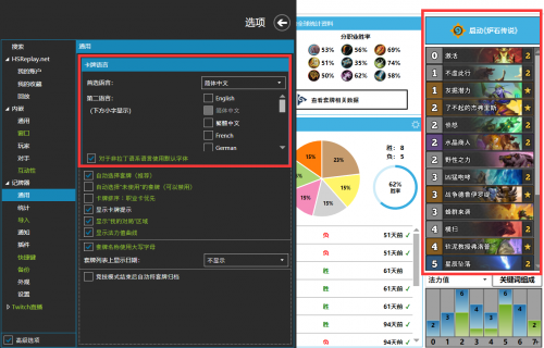 HDT炉石记牌器中文版下载_HDT炉石记牌器中文版免费绿色最新版v1.14.26.0 运行截图5