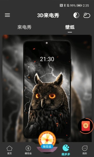 3D来电秀软件下载_3D来电秀安卓版下载v1.0.0 安卓版 运行截图2