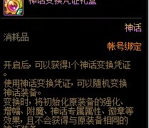 DNF音乐奇旅活动玩法及奖励大全 神话转换卷获取教程[多图]