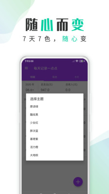 即时记账软件下载_即时记账2021版下载v2.8.8.2 安卓版 运行截图3