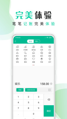 即时记账软件下载_即时记账2021版下载v2.8.8.2 安卓版 运行截图1