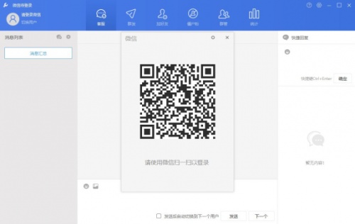 WeTool企业版下载_WeTool企业版免费版官方最新版v4.6.0 运行截图2