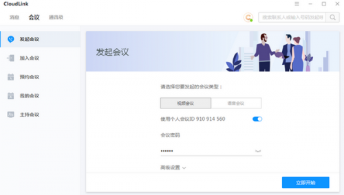 cloudlink云联网下载_cloudlink云联网客户端最新版v6.7.5.0 运行截图1