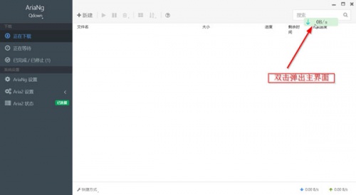 qdown mac下载_qdown mac(Aria2下载工具)免费最新版v0.1.2 运行截图1