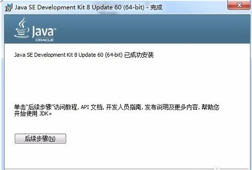 jdk1.8绿色版下载_jdk1.8绿色版纯净最新版v1.8 运行截图1