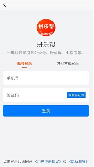 拼乐帮app下载_拼乐帮安卓版下载v1.0 安卓版 运行截图2