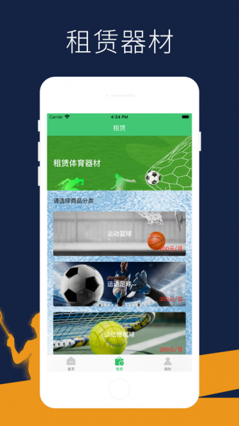 有米体育软件下载_有米体育手机版下载v1.0 安卓版 运行截图3
