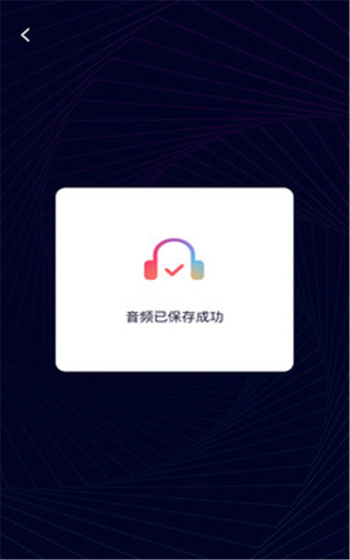 音频剪辑神器app下载_音频剪辑神器最新版下载v1.0.1 安卓版 运行截图3