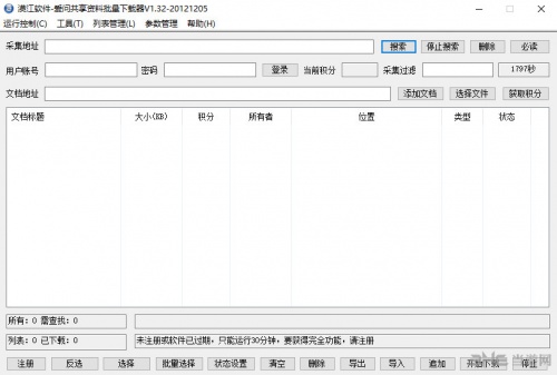 爱问共享资料免费版下载_爱问共享资料免费版绿色纯净最新版v 运行截图2