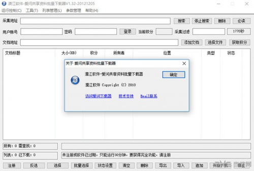 爱问共享资料免费版下载_爱问共享资料免费版绿色纯净最新版v 运行截图5