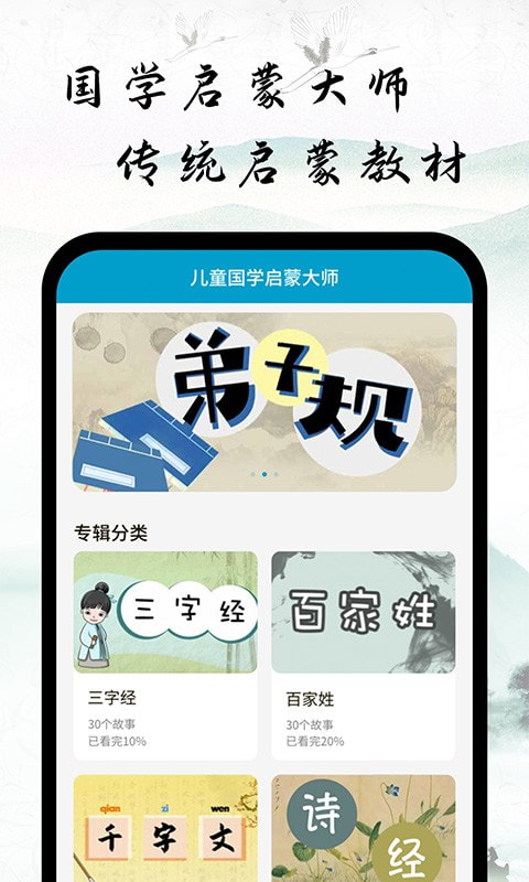 儿童国学启蒙大师app下载_儿童国学启蒙大师安卓版下载v1.0.0 安卓版 运行截图3