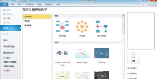 mind maps pro中文版下载_mind maps pro中文版免费绿色最新版v7.8.0 运行截图3