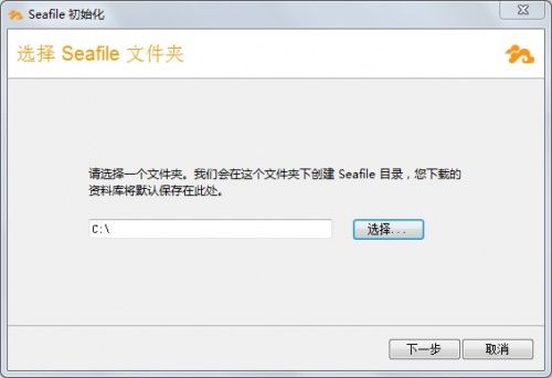 seafile下载_seafile最新最新版v6.1.4 运行截图1