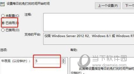 Windows11怎么设置免打扰