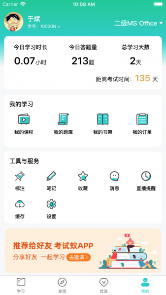 考试蚁2021软件下载_考试蚁2021最新版下载v1.0 安卓版 运行截图1