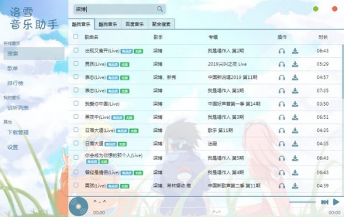 LX Music洛雪音乐中文版下载_LX Music洛雪音乐中文版绿色最新版v1.10.2 运行截图3