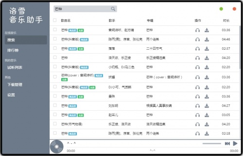 LX Music洛雪音乐中文版下载_LX Music洛雪音乐中文版绿色最新版v1.10.2 运行截图2