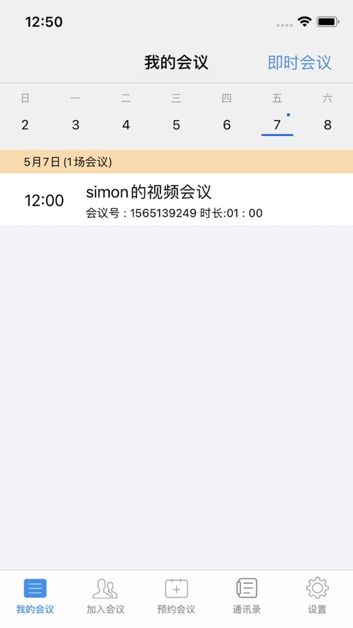 瑞讯通app下载_瑞讯通2021版下载v1.2.1 安卓版 运行截图1
