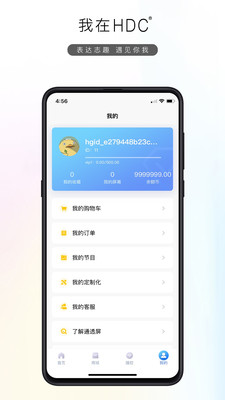 HDCCloud软件下载_HDCCloud最新版下载v1.0.20 安卓版 运行截图1