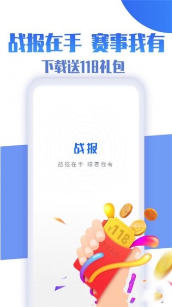 战报app下载_战报2021版下载v3.2 安卓版 运行截图1