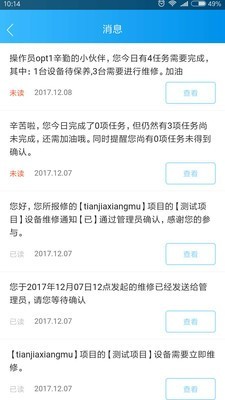 智慧云梯app下载_智慧云梯最新版下载v2.4.10 安卓版 运行截图3