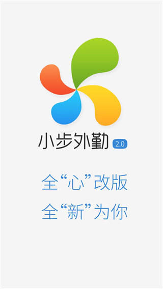 小步外勤app下载_小步外勤安卓版下载v3.25 安卓版 运行截图3