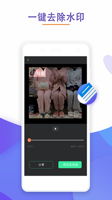 剪水印软件下载_剪水印免费版下载v1.0.1 安卓版 运行截图2