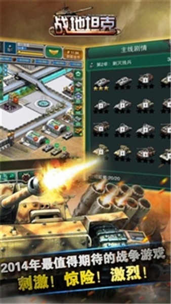 战地坦克游戏下载_战地坦克手游最新版下载v1.0 安卓版 运行截图1