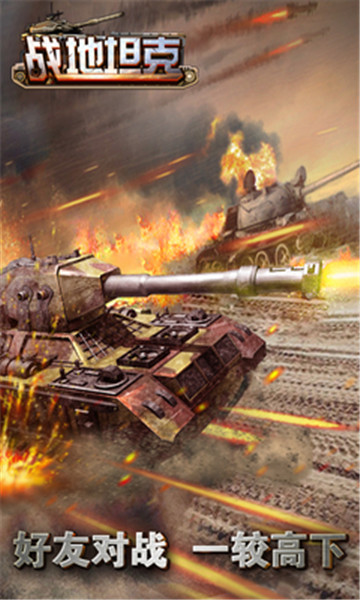战地坦克游戏下载_战地坦克手游最新版下载v1.0 安卓版 运行截图3