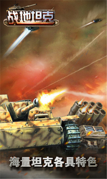 战地坦克游戏下载_战地坦克手游最新版下载v1.0 安卓版 运行截图2