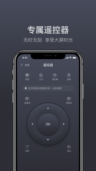 当贝遥控app下载_当贝遥控最新版下载v2.9.0 安卓版 运行截图3