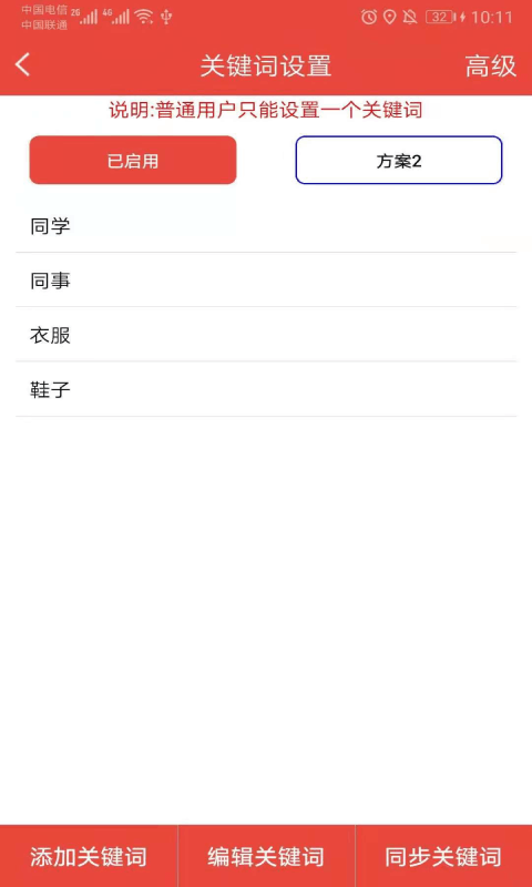 艺凡提醒器app下载_艺凡提醒器手机版下载v36.0 安卓版 运行截图3