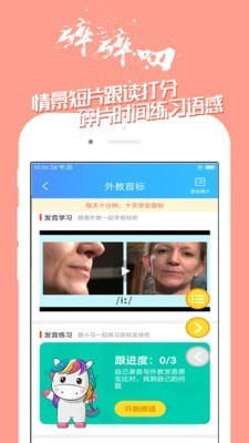 可可口语软件下载_可可口语最新版下载v4.4.6 安卓版 运行截图2