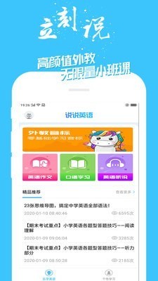 可可口语软件下载_可可口语最新版下载v4.4.6 安卓版 运行截图3