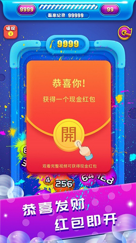 2048球球碰碰乐游戏下载_2048球球碰碰乐手游最新版下载v1.0.47 安卓版 运行截图2