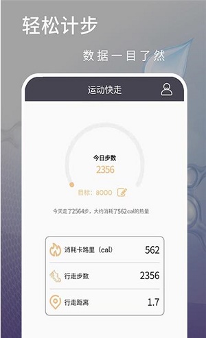 运动快走软件下载_运动快走最新版下载v1.0.0 安卓版 运行截图1