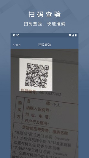 查票大师APP下载_查票大师安卓版下载v1.0.0 安卓版 运行截图1