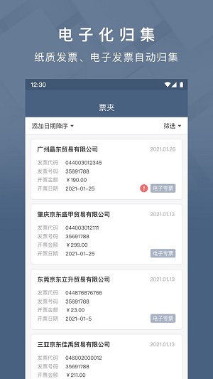 查票大师APP下载_查票大师安卓版下载v1.0.0 安卓版 运行截图2