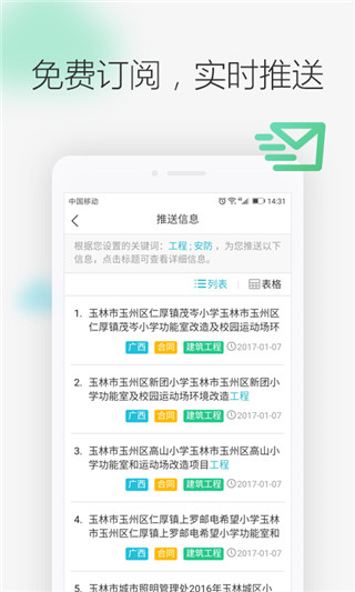 剑鱼标讯app下载_剑鱼标讯安卓版下载v3.0.2 安卓版 运行截图2