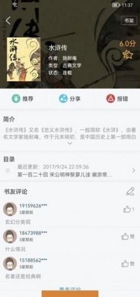 地豆小说软件下载_地豆小说安卓版下载v9.0.196 安卓版 运行截图2