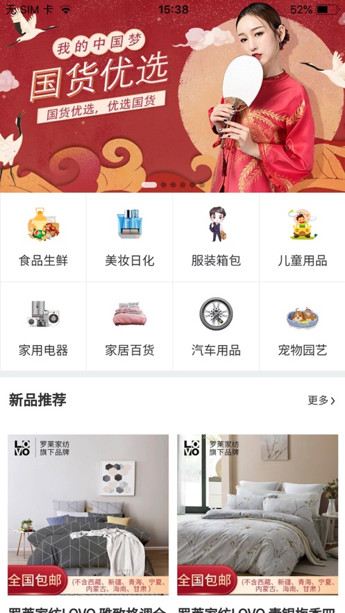 国货优选网app下载_国货优选网最新版下载v1.0.6 安卓版 运行截图1